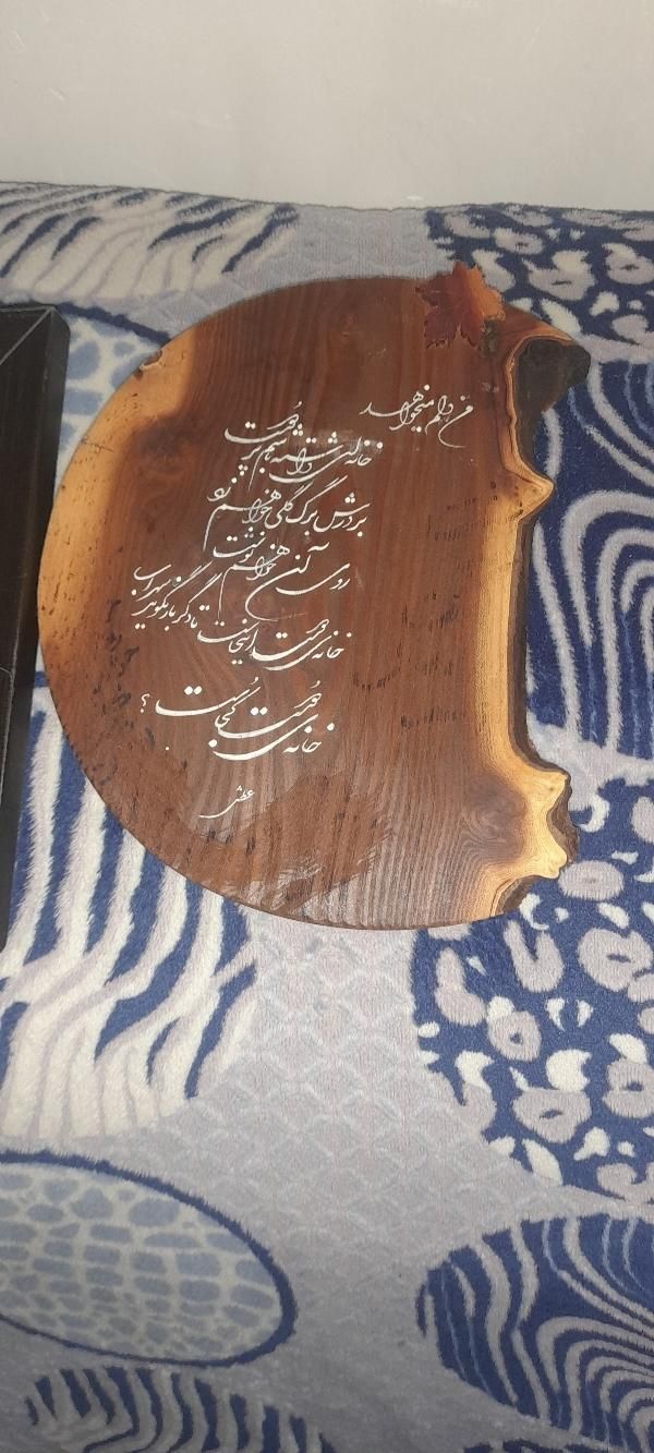 تابلو چوب بسیار قشنگ ارزشمند وبا شعری زیبا فقط۲۰۰|تابلو، نقاشی، عکس|رشت, حمیدیان|دیوار