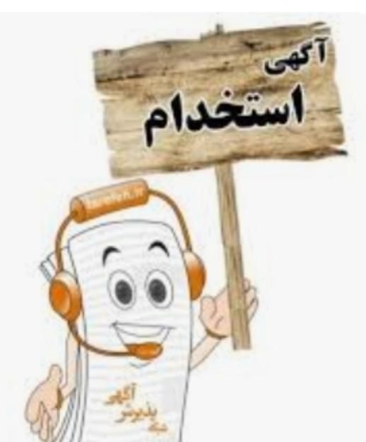 نیازمند چند خانم افغانستانی و ایرانی جهت کارآنلاین|استخدام بازاریابی و فروش|تهران, عبدل‌آباد|دیوار