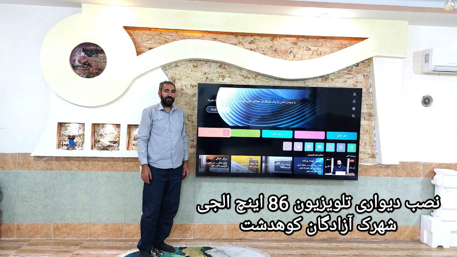 نصب تلویزیون و رفع مشکل پارازیت دیجیتال صداوسیما|خدمات پیشه و مهارت|کوهدشت, |دیوار