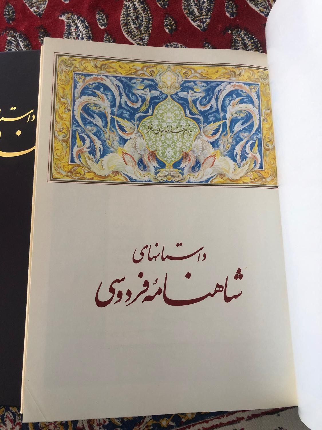 داستان‌های شاهنامه با نقاشی مرحوم استاد فرشچیان|کلکسیون و سرگرمی|اصفهان, صائب|دیوار