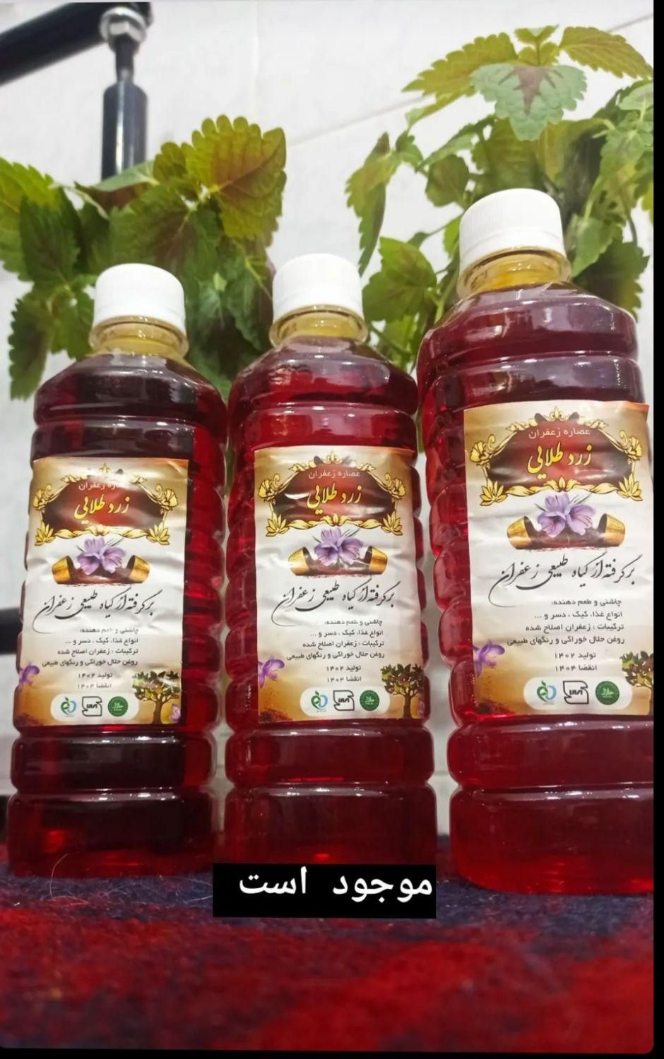 عصاره زعفران زرین خراسان وپودر زعفران نفس وزعفران|خوردنی و آشامیدنی|اهواز, کیانشهر|دیوار