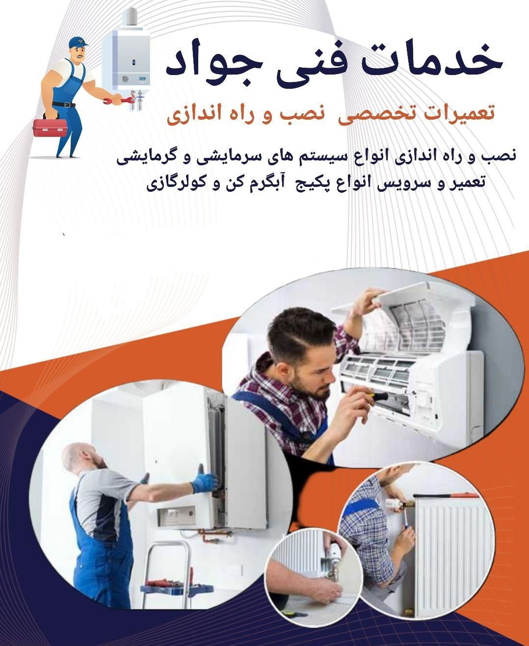 نصب،تعمیر انواع پکیج وآبگرمکن و کولر گازی|خدمات پیشه و مهارت|کرمانشاه, |دیوار