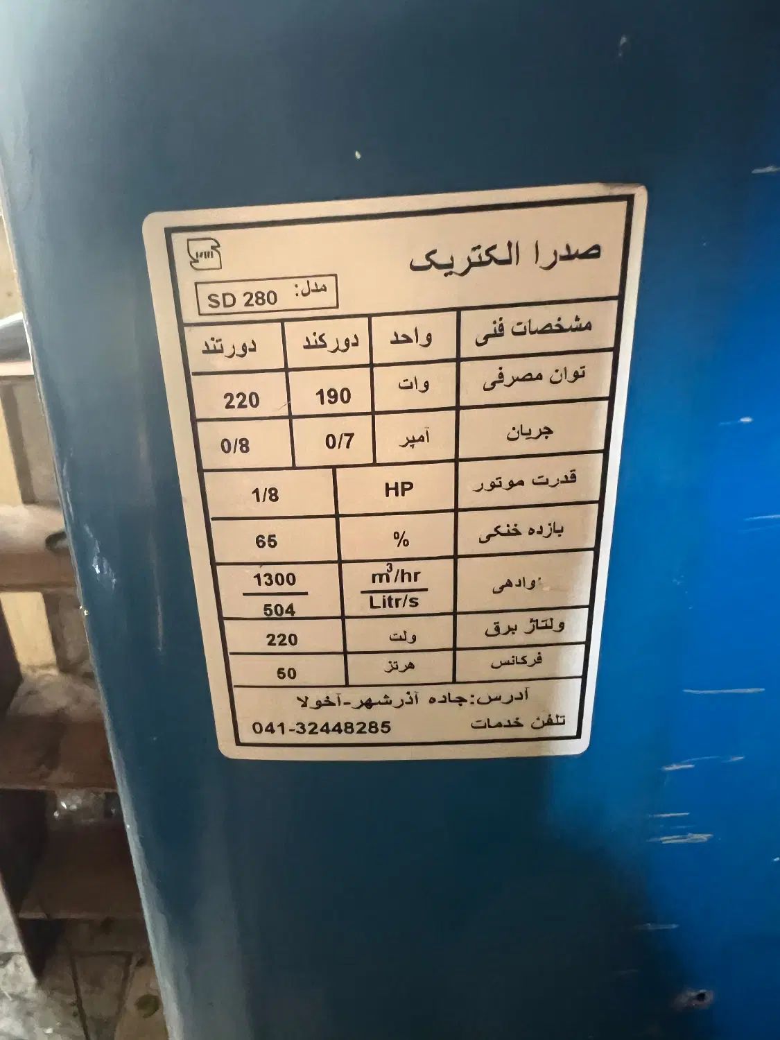 کولرآبی|کولر آبی|تهران, دبستان|دیوار