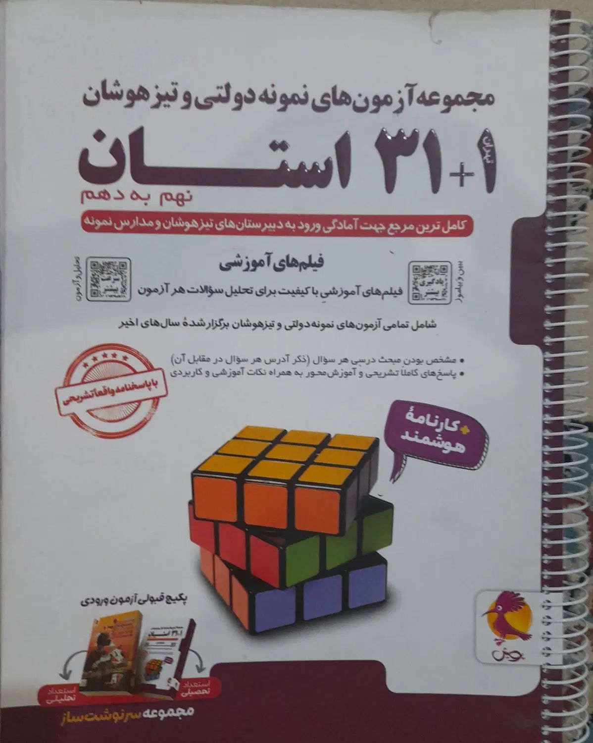 کتاب کار نهم|کتاب و مجله آموزشی|مشهد, امام خمینی|دیوار