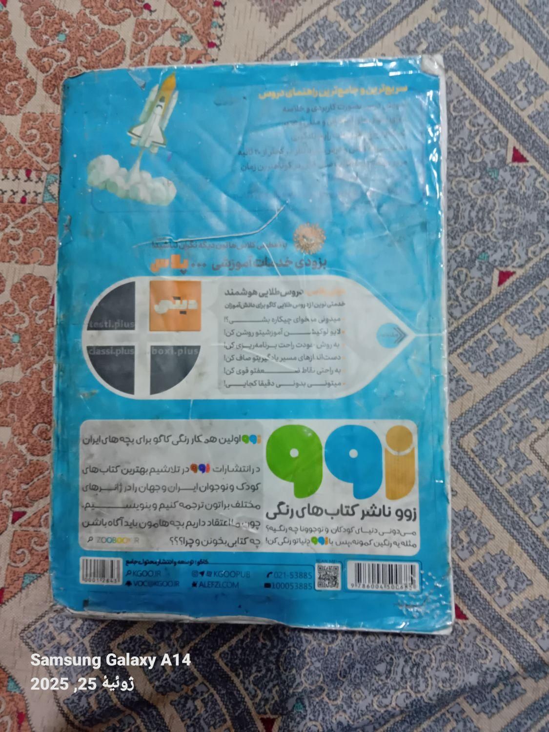 کتاب کمک درسی|کتاب و مجله آموزشی|کرج, آق تپه|دیوار