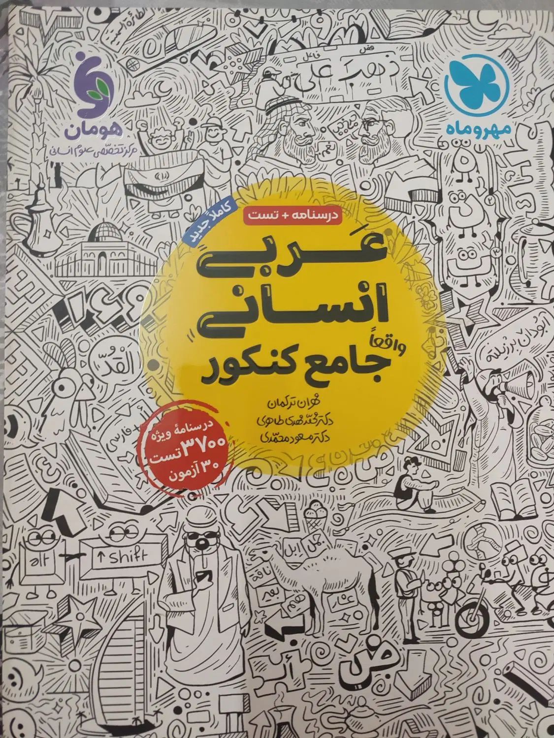 فلسفه و منطق جامع،عربی واقعا جامع ،فرمول ۲۰ دوازهم|کتاب و مجله آموزشی|تهران, تاکسیرانی|دیوار
