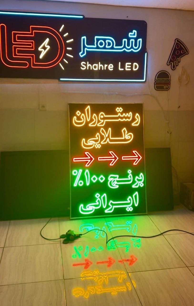 .ریسه نیون،تابلوروان نیشابور.تابلو ال ای دی روان/|فروشگاه و مغازه|نیشابور, |دیوار