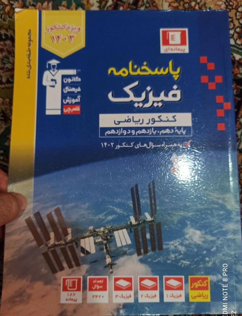 فیزیک جامع کنکور قلمچی به همراه جلد دوم پاسخنامه|کتاب و مجله آموزشی|تهران, هاشمی|دیوار