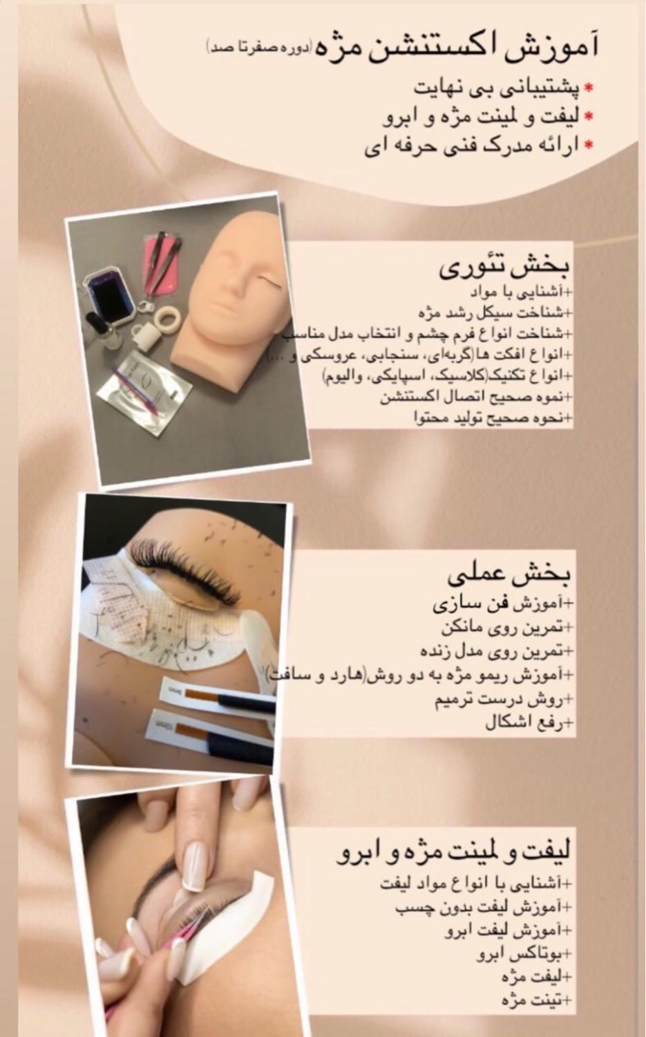 آموزش اکستنشن مژه درآموزشگاه معتبر همراه مدرک|خدمات آموزشی|مراغه, |دیوار