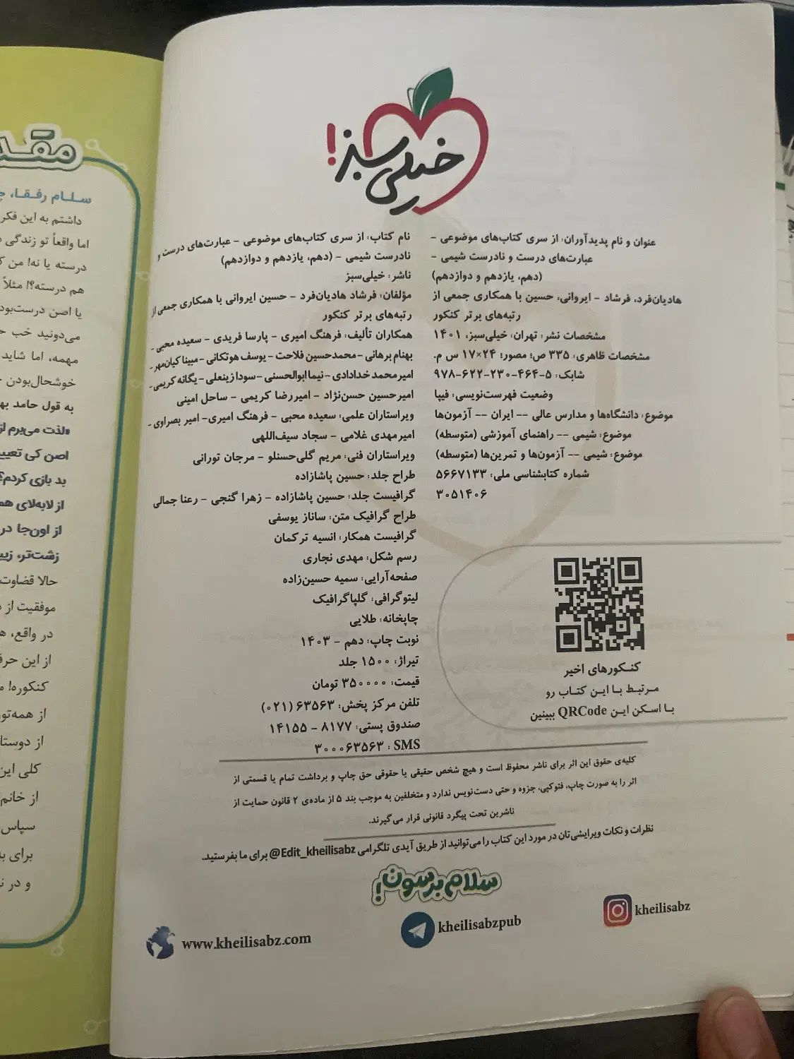 کتاب عبارت درست نادرست شیمی جامع-کاملا نو|کتاب و مجله آموزشی|تهران, اختیاریه|دیوار