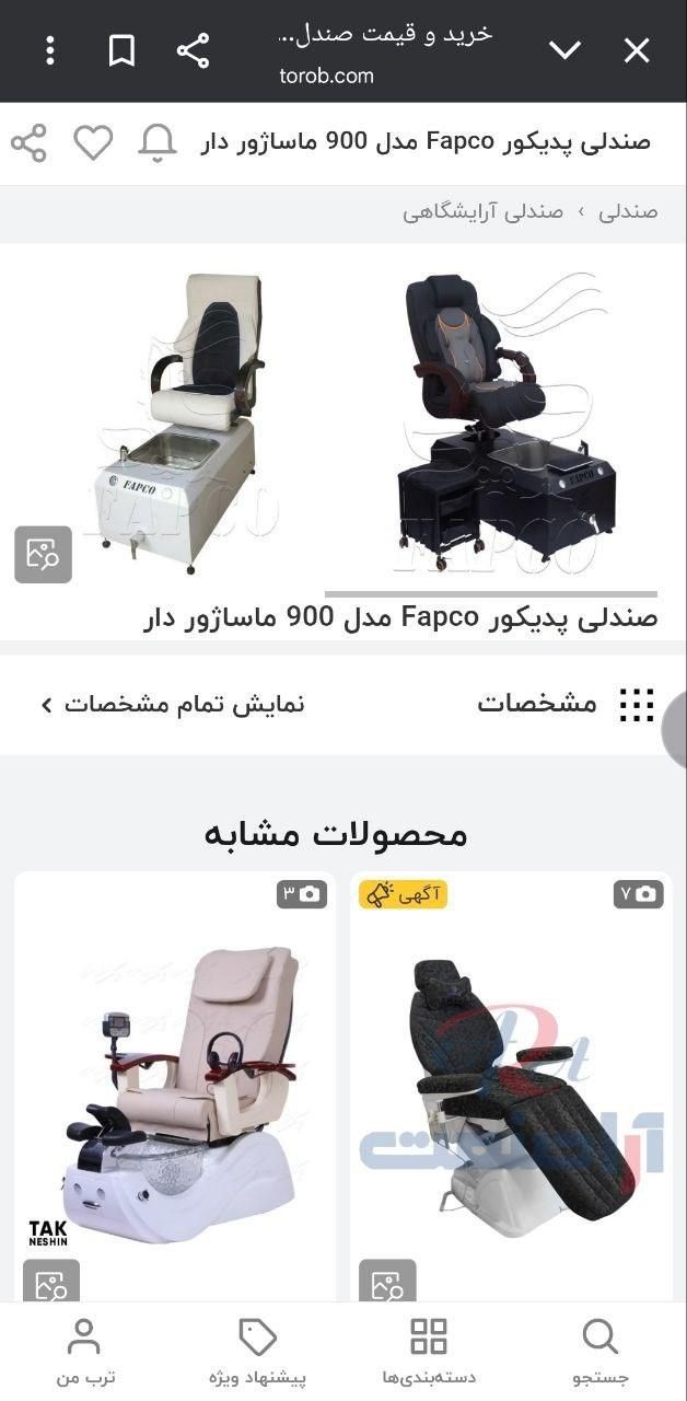 فروش صندلی پدیکور ماساژور فاپکو|آرایشگاه و سالن‌های زیبایی|یزد, |دیوار