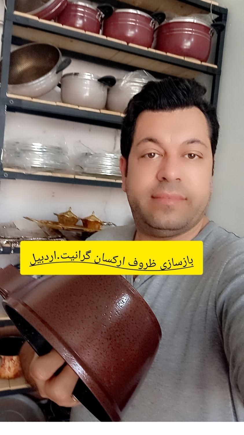 بازسازی ظروف ارکسان گرانیت اردبیل|ظروف پخت‌وپز|اردبیل, |دیوار