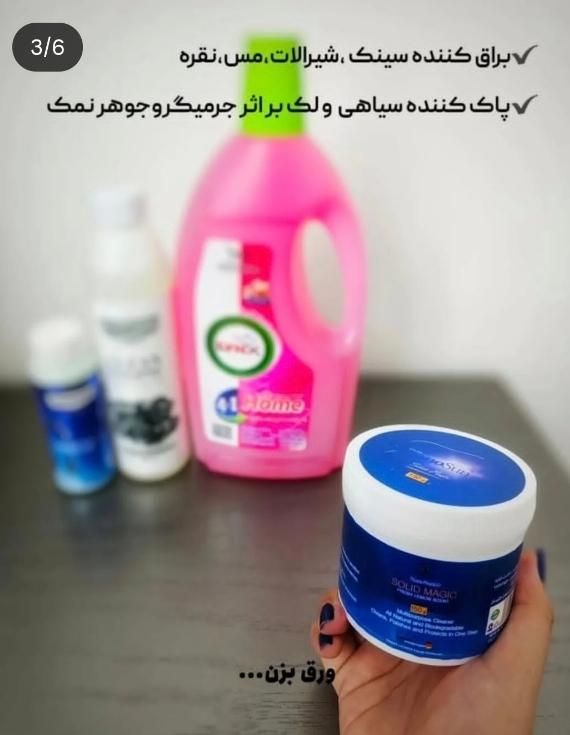 فروش محصولات نانو جزئی و کلی|مواد شوینده و دستمال کاغذی|تهران, ابوذر|دیوار