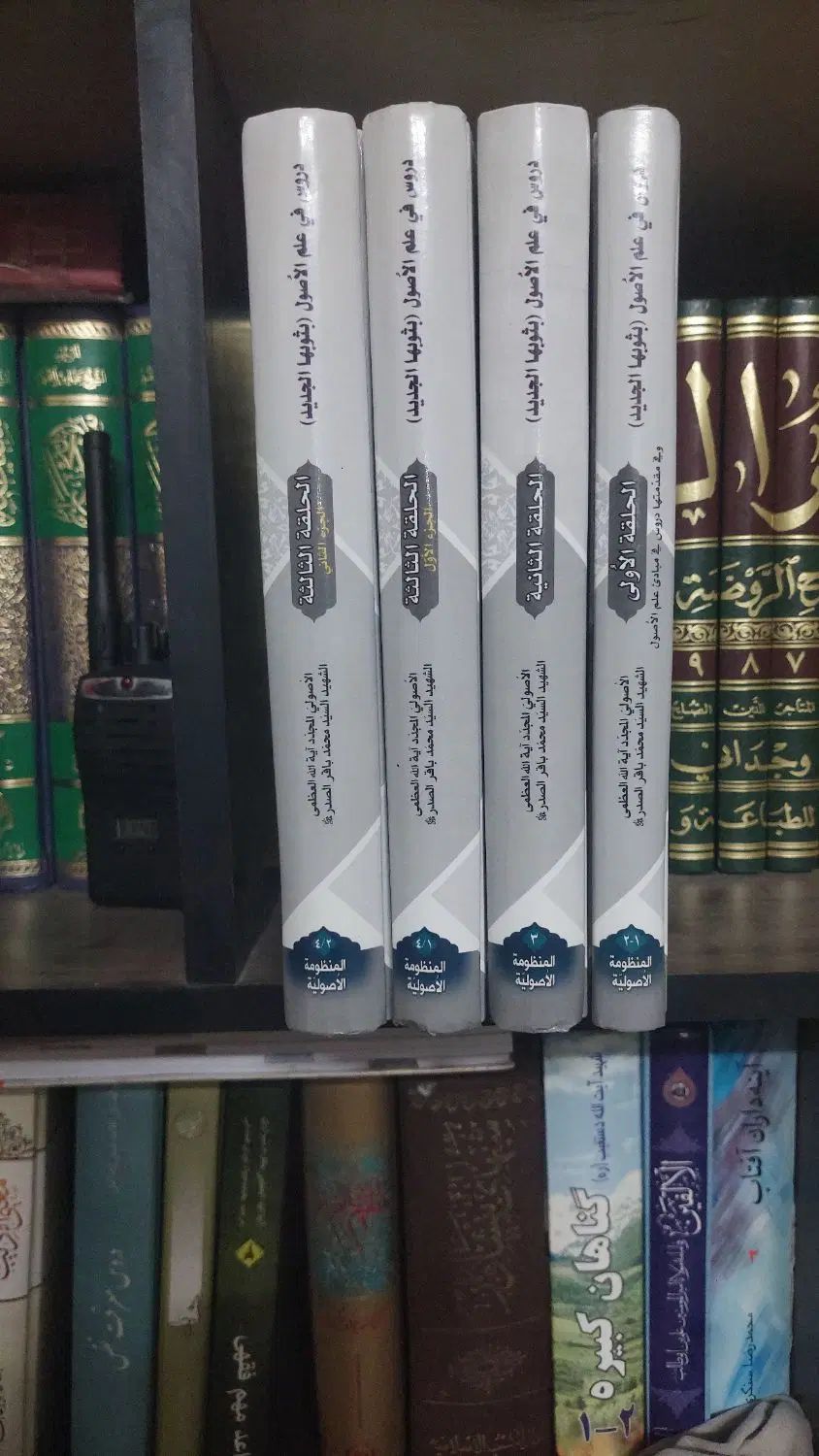 حلقات شهید صدر دروس فی علم ااصول دوره کامل|کتاب و مجله مذهبی|قم, نیروگاه|دیوار