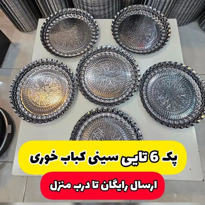 حراج سینی استیل تک سایز با پک بندی ارسال رایگان|ظروف سرو و پذیرایی|بهبهان, |دیوار
