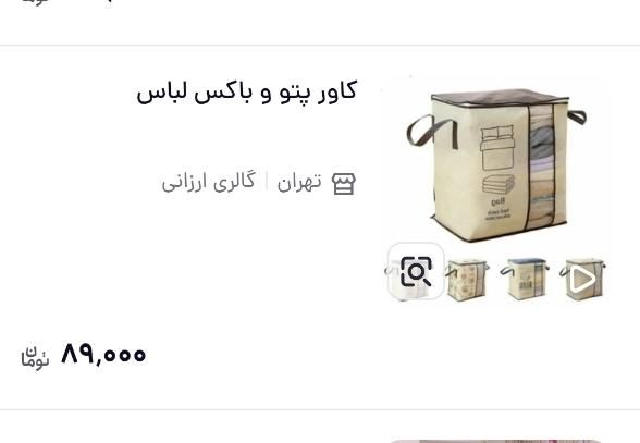 کاور پتو،باکس لباس عمده تولیدی|رختخواب، بالش، پتو|فردیس, فردیس|دیوار