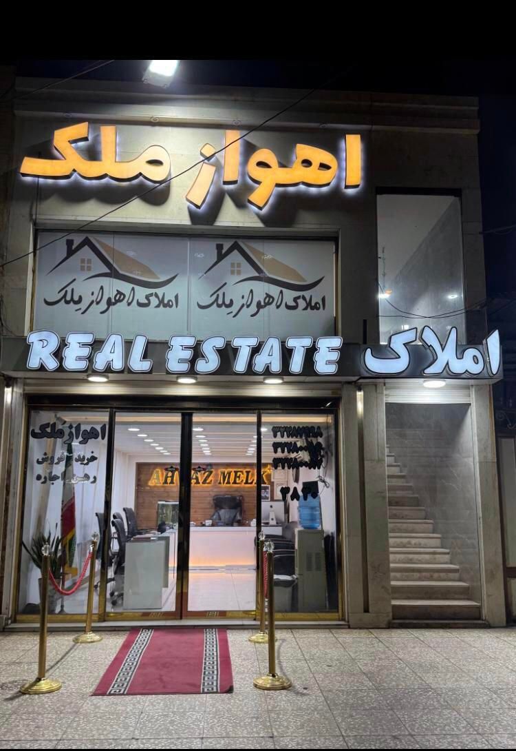 واحد۱۱۰ متری/ ۳ خواب /وام دار بدون پرداخت اوراق/|فروش آپارتمان|اهواز, رسالت|دیوار