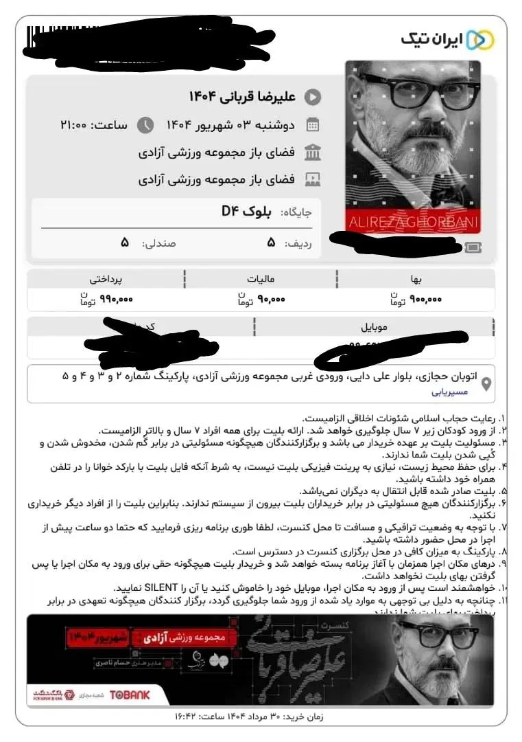 فروش بلیط علیرضا قربانی سانس ساعت ۲۱|بلیت کنسرت|تهران, ورزشگاه آزادی|دیوار