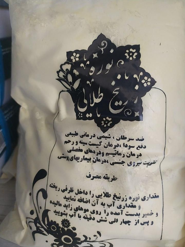 نوره زرنیخ طلایی سلطان قم فروش به صورت کلی وجزئی|آرایشی، بهداشتی، درمانی|بیرجند, |دیوار