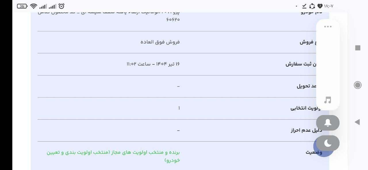 حواله خودرو فرسوده 207iدنده اتومات موتور tu5|خودرو سواری و وانت|سنندج, |دیوار