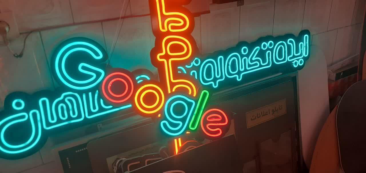 تابلو نئون/ ال ای دی/ چنلیوم /لایت باکس/|فروشگاه و مغازه|کرج, گوهردشت|دیوار