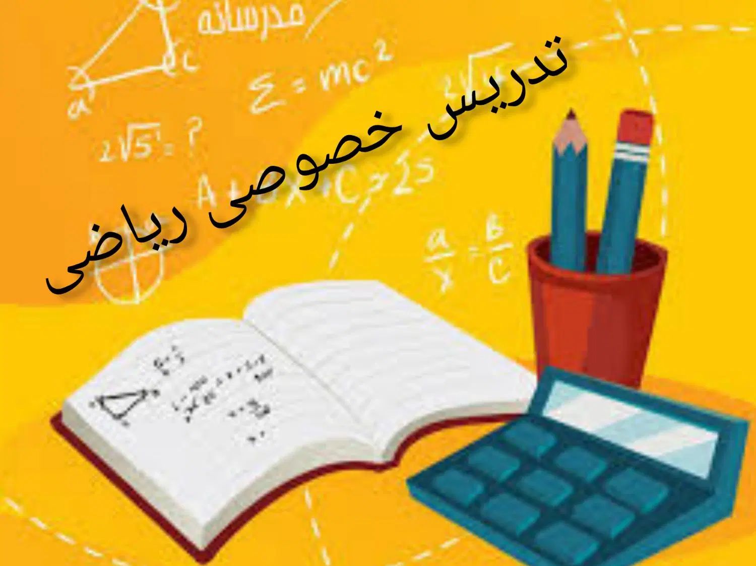 تدریس خصوصی و گروهی ریاضی|خدمات آموزشی|تهران, تهرانسر مرکزی|دیوار