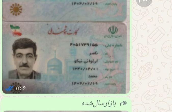 کارت ملی گم‌شده بنام. ناصر ارغوانی|اشیا|همدان, |دیوار