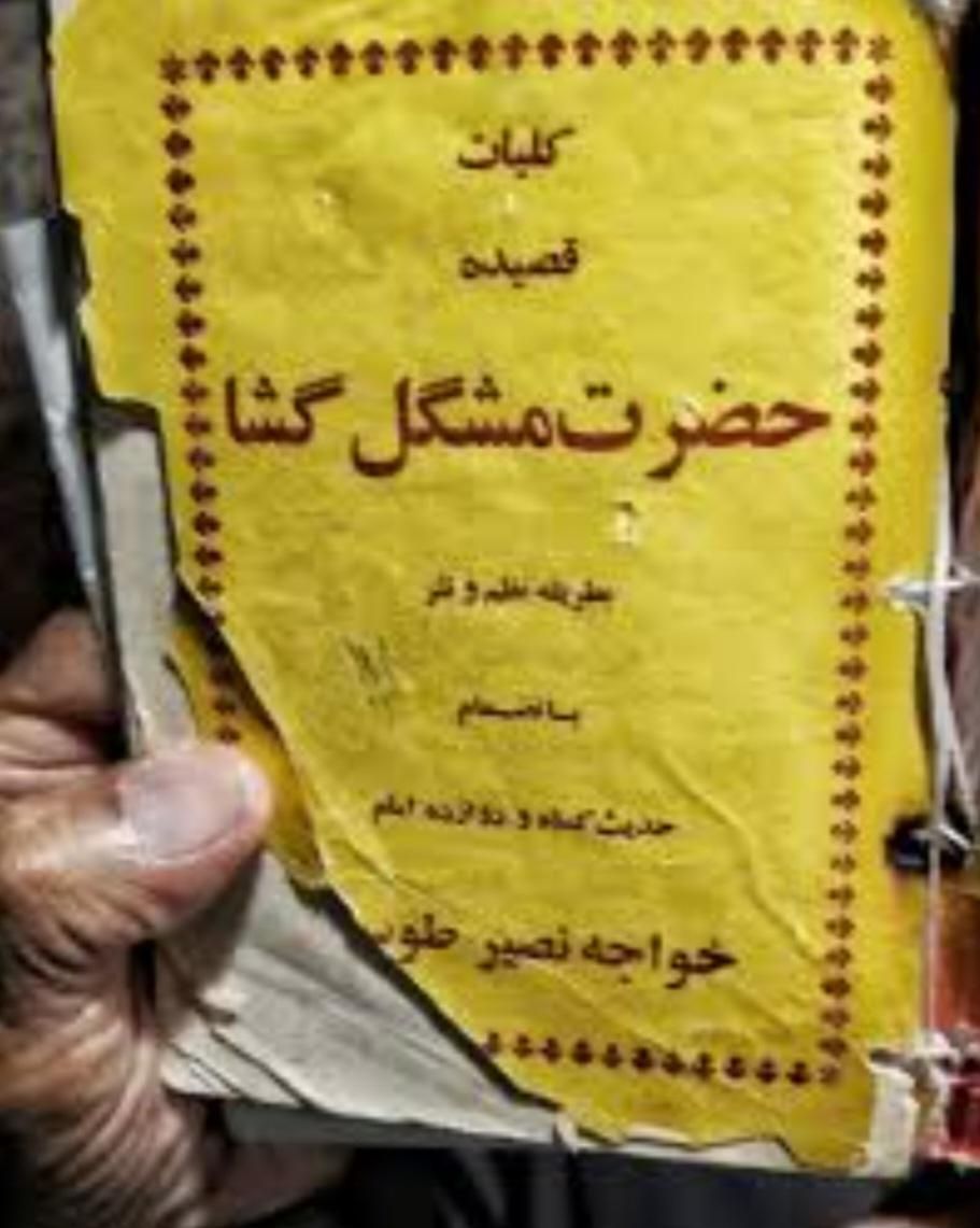 کتاب (سرکتاب رایگان )|کتاب و مجله مذهبی|اصفهان, بوستان آینه خانه|دیوار