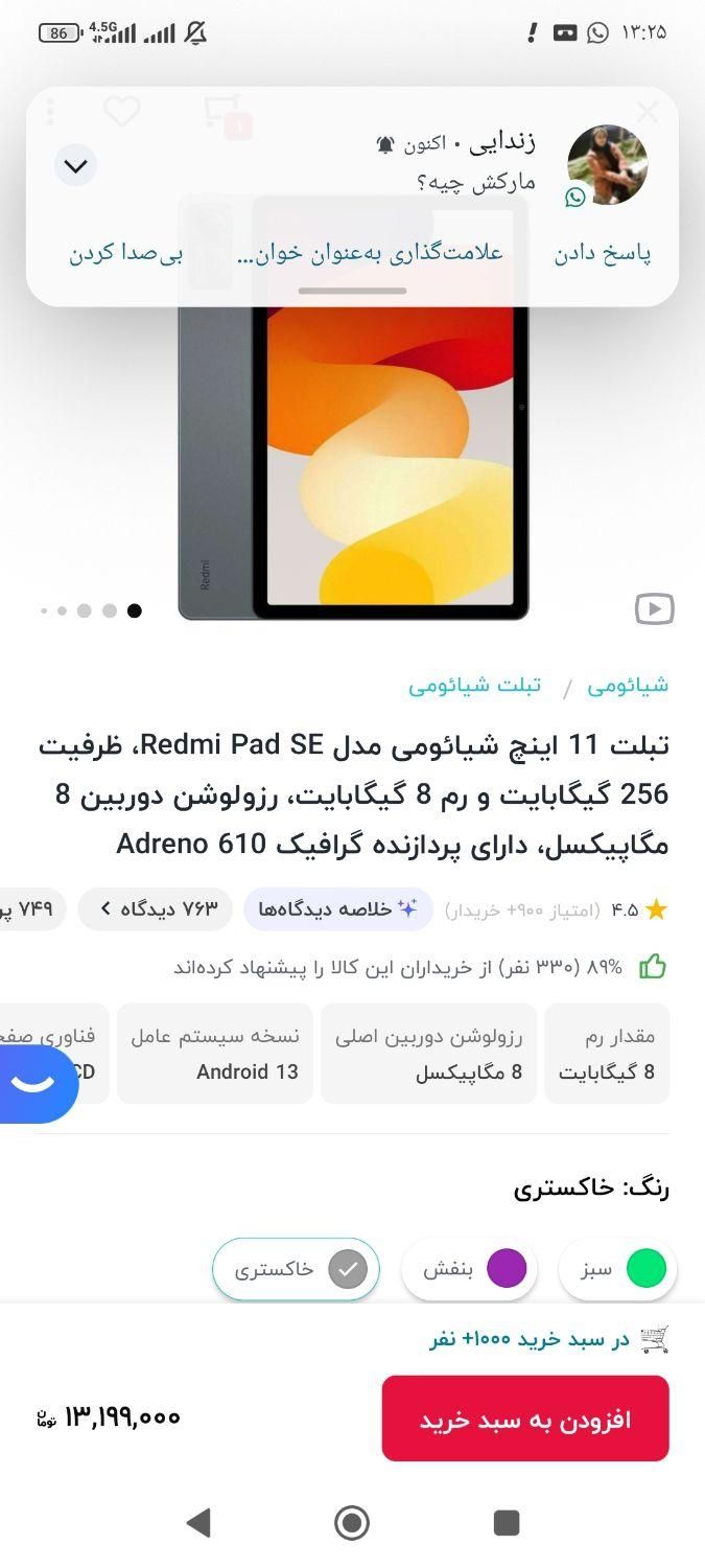 تبلت شیائومی|تبلت|فولادشهر, مسکن مهر فولادشهر|دیوار