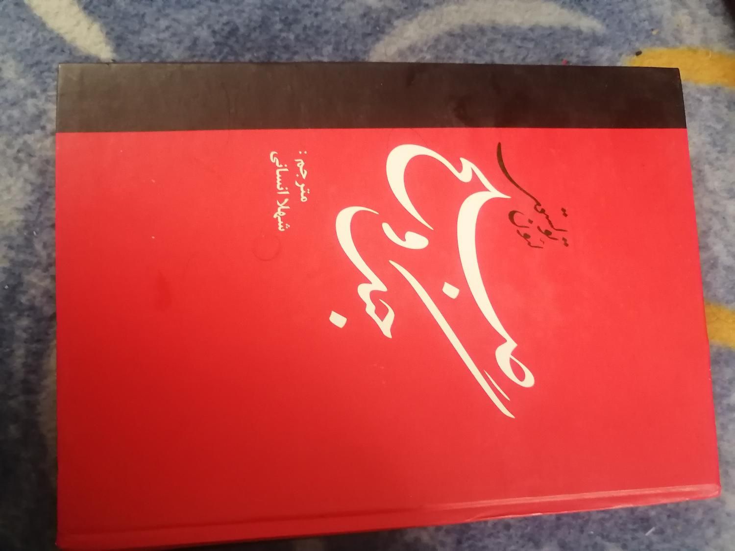 کتاب کلکسیونی|کتاب و مجله تاریخی|برازجان, |دیوار
