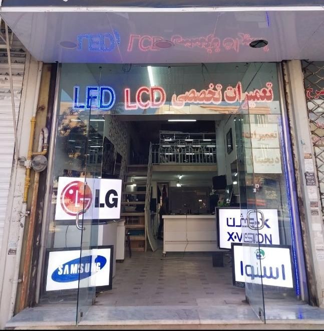 نمایندگی رسمی تعمیرات تخصصی تلویزیون بابایی|خدمات رایانه‌ای و موبایل|قزوین, |دیوار