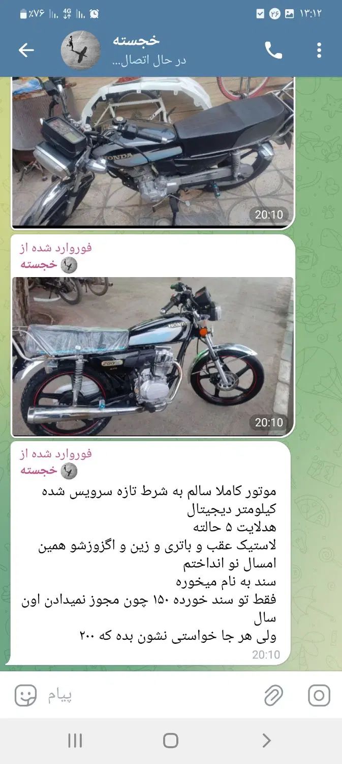 موتور سیکلت|موتورسیکلت|مشهد, رسالت|دیوار