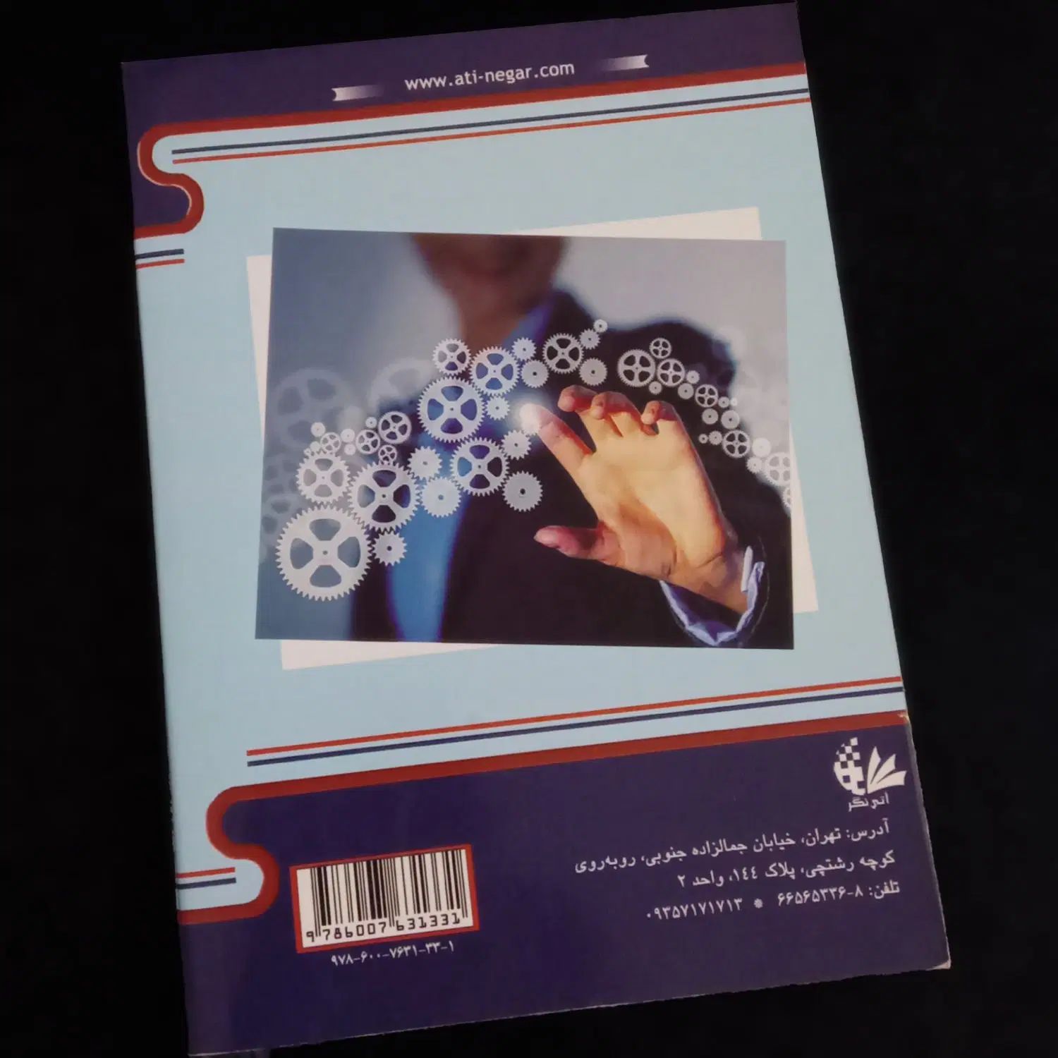 کتاب یکپارچه سازی کاربردهای سازمانی (رایگان)|کتاب و مجله آموزشی|اصفهان, جاوان|دیوار