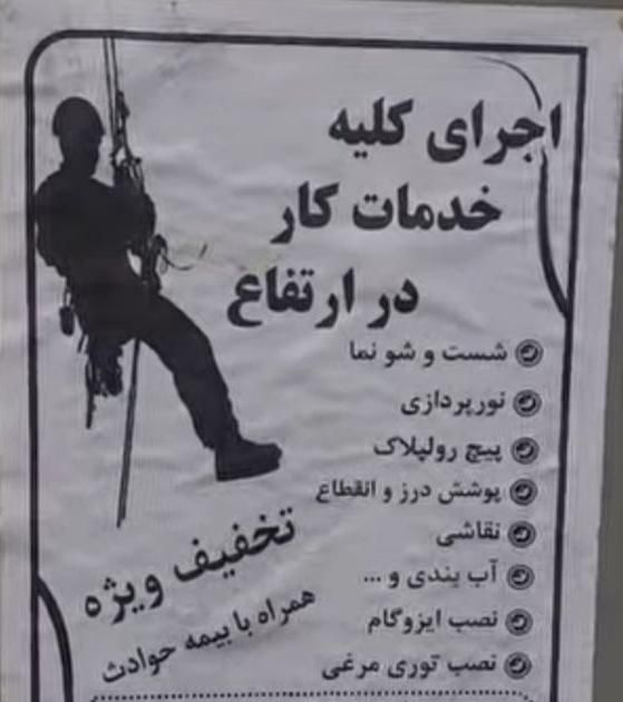 پیچ رولپلاک نما،شستشو، بندباز،کار در ارتفاع،داربست|خدمات پیشه و مهارت|کرمان, |دیوار
