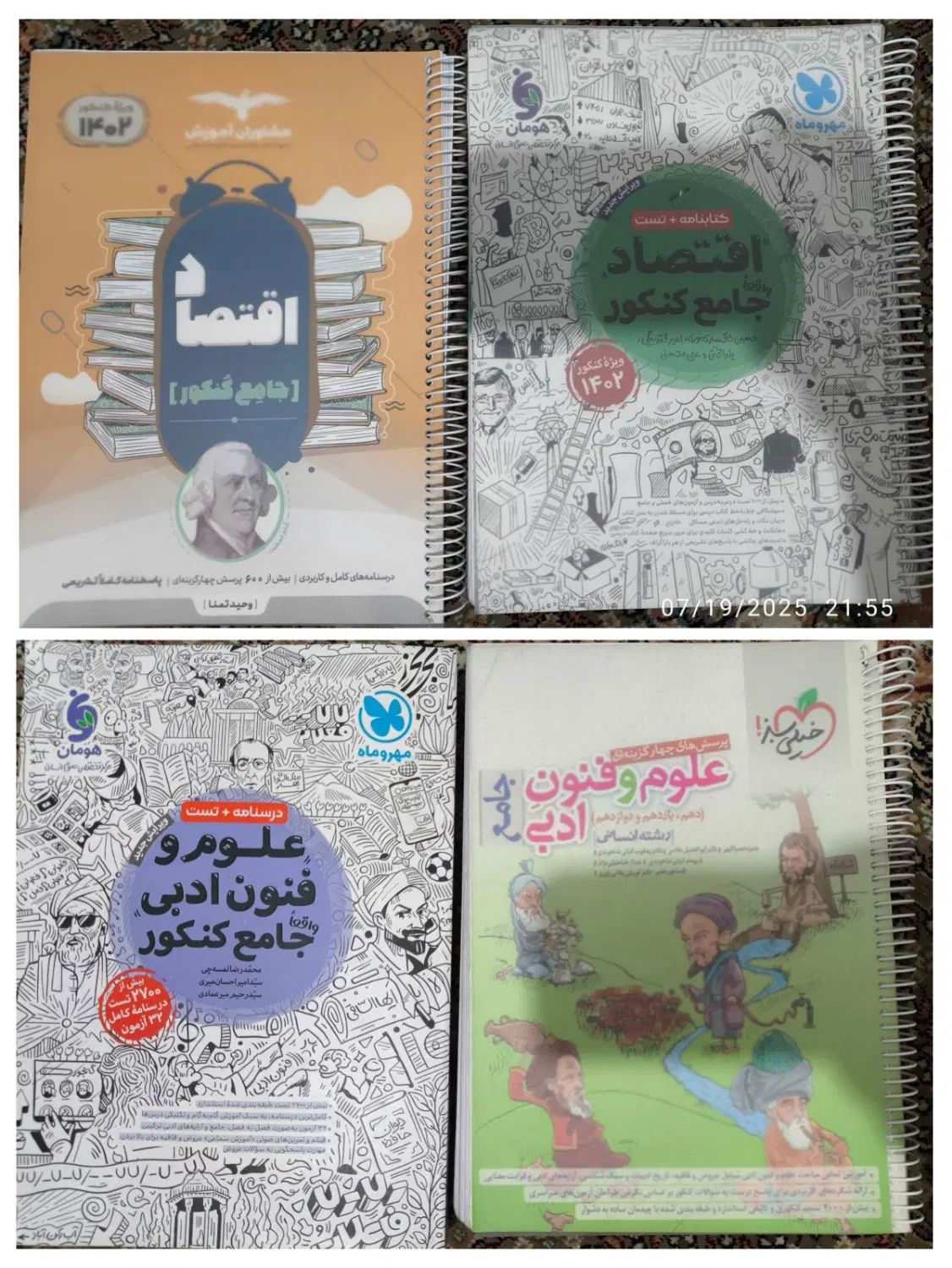 مجموعه کامل کتابهای کنکور انسانی|کتاب و مجله آموزشی|تهران, بهارستان|دیوار