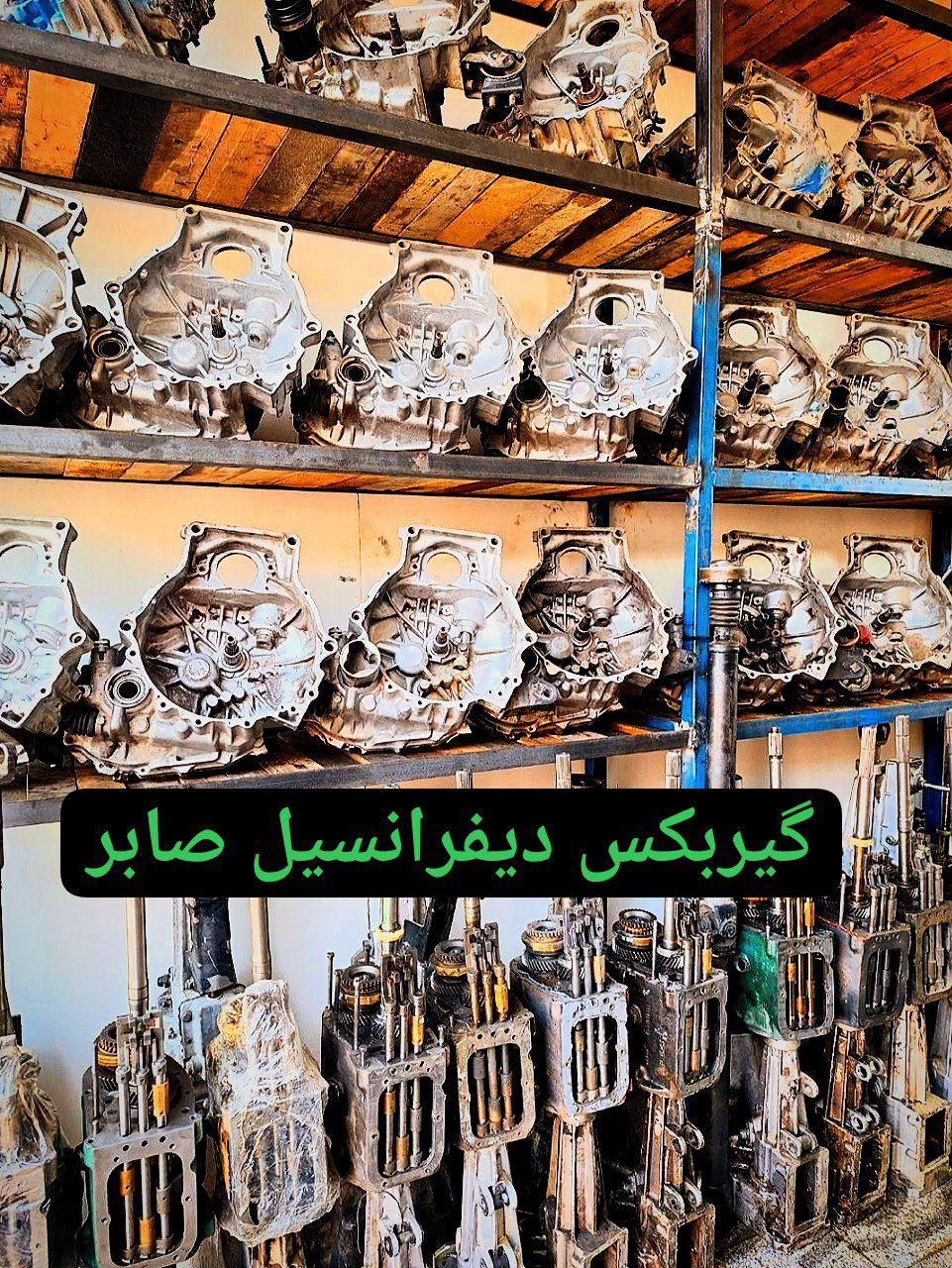 انواع گیربکس دیفرانسیل(پوسته و قطعات)|قطعات یدکی و لوازم جانبی|کرج, گلشهر|دیوار