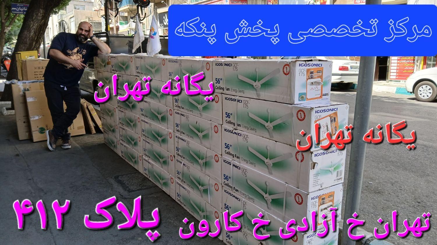پنکه سقفی for export. وارداتی|پنکه و تصفیه‌کنندهٔ هوا|تهران, جیحون|دیوار