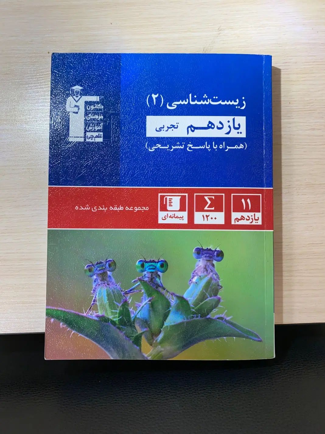 کتاب های کنکور و نهایی|کتاب و مجله آموزشی|تهران, بوستان چیتگر|دیوار