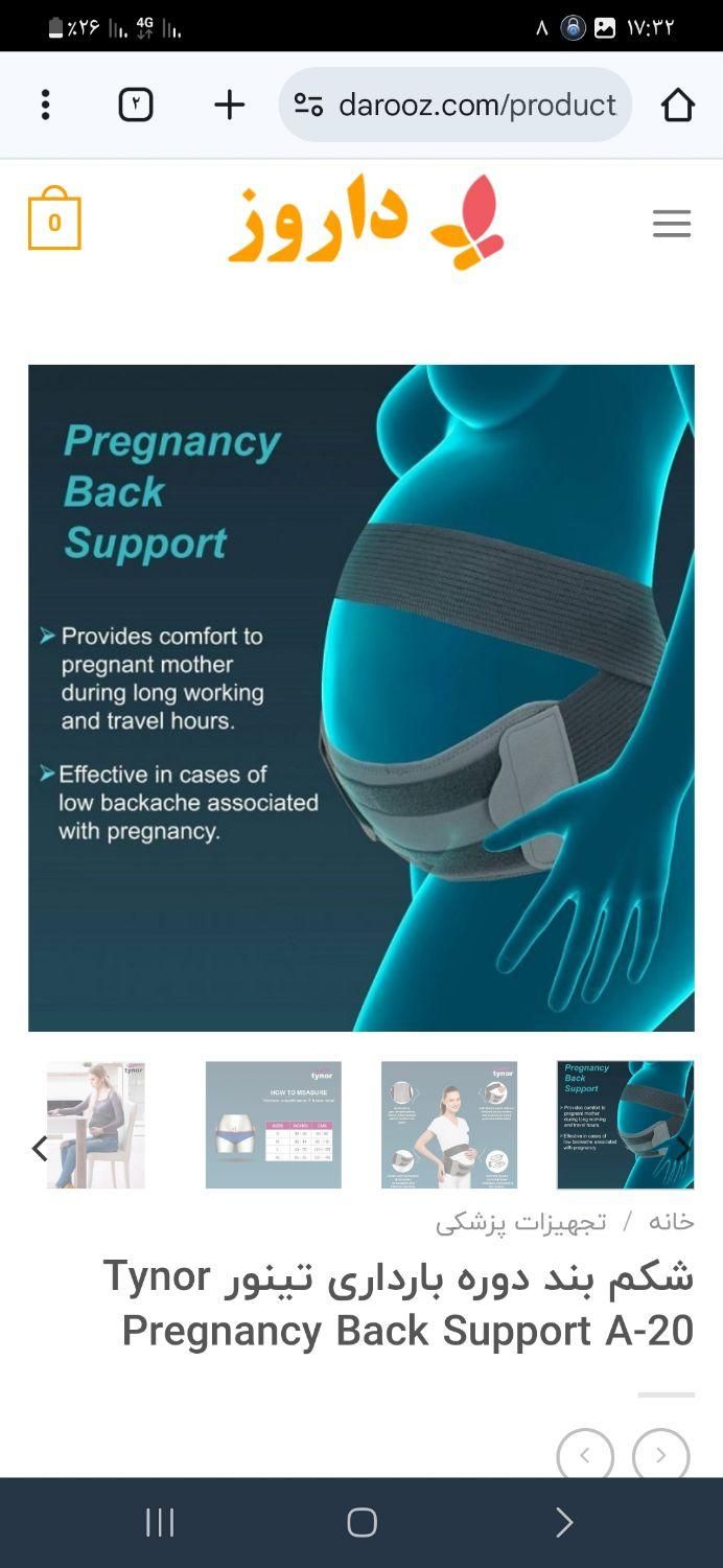 شکم بند بارداری|آرایشی، بهداشتی، درمانی|قیدار, |دیوار