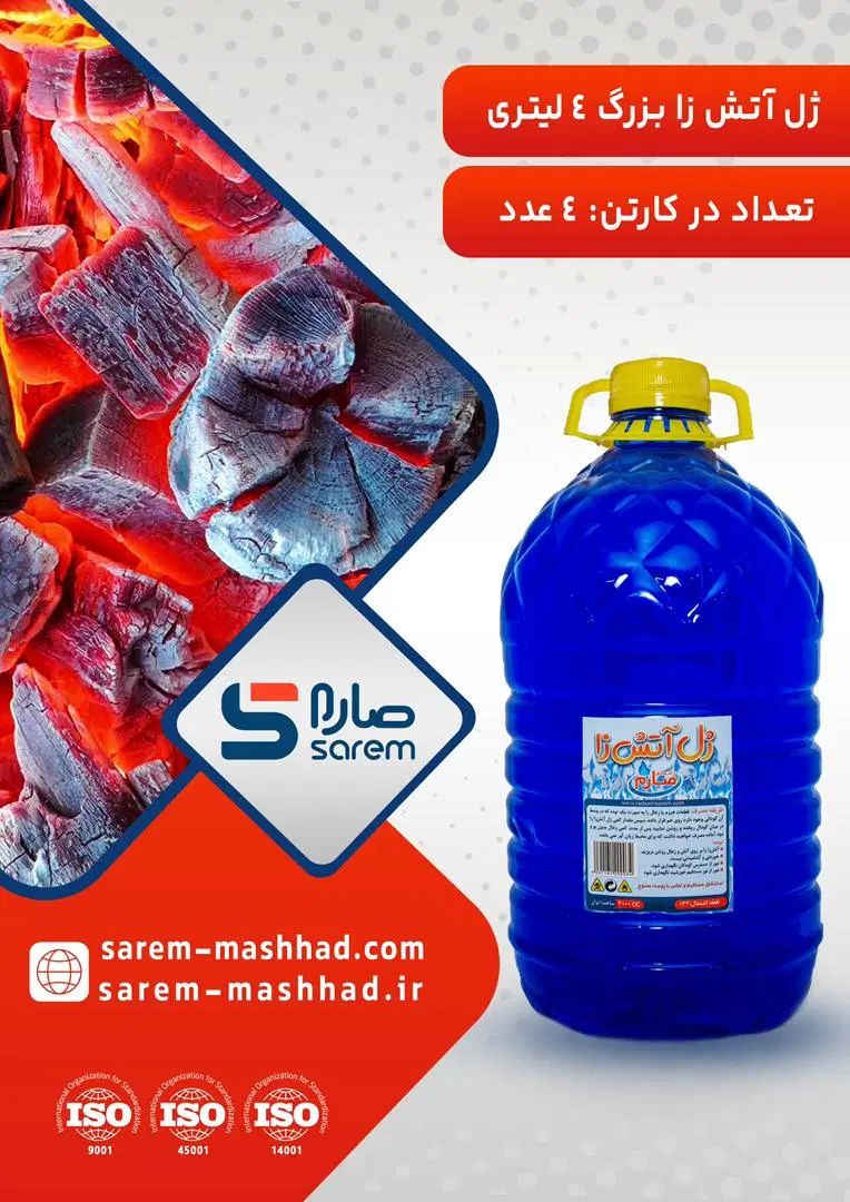 ژل آتش‌زای باکیفیت و بدون بو|عمده‌فروشی|مشهد, شهید احمدی روشن|دیوار
