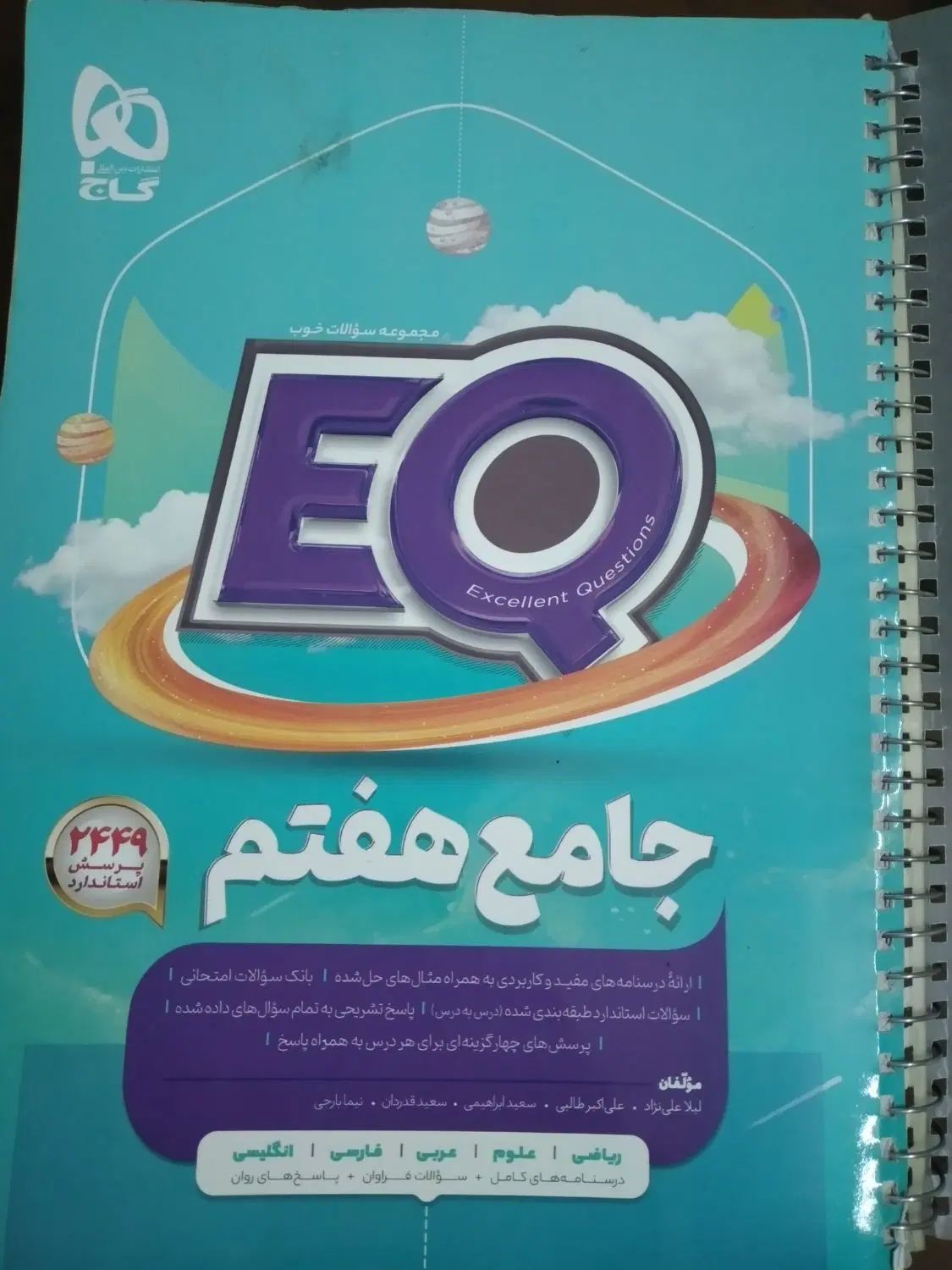 کتاب کمک درسی|کتاب و مجله آموزشی|تهران, اوقاف|دیوار