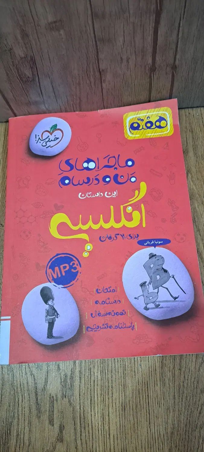 کتاب کمک درسی زبان|کتاب و مجله آموزشی|تهران, دولتخواه جنوبی|دیوار