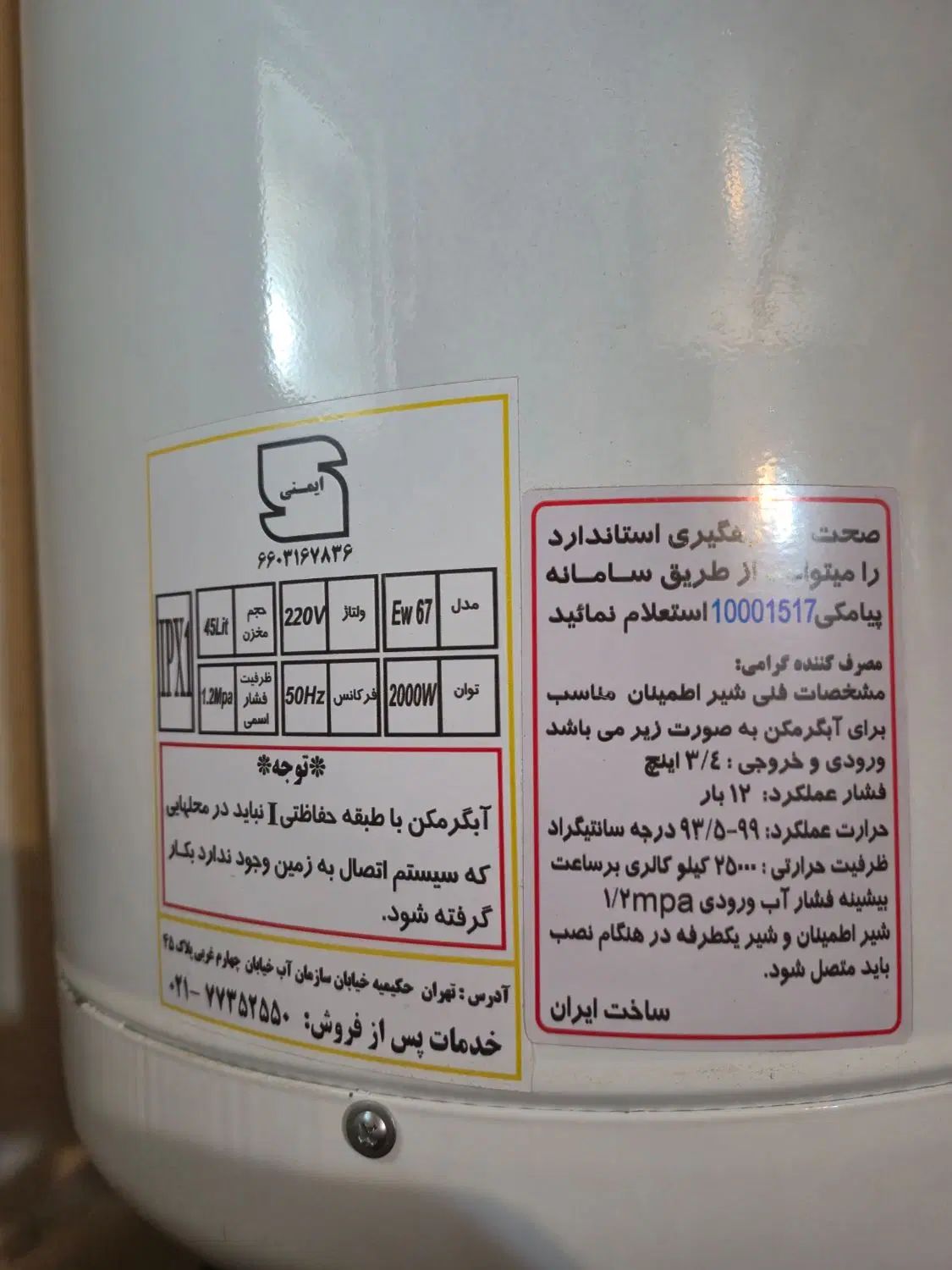آبگرم کن برقی فروشی|آبگرمکن، پکیج، شوفاژ|کرج, شهرک ولیعصر|دیوار