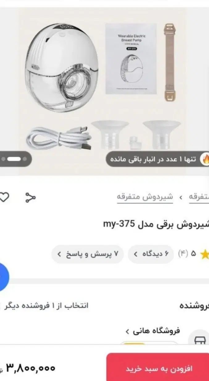 شیر دوش برقی/ سالم/ کم کارکرد و کاربردی عصای دست|اسباب و اثاث بچه|تهران, قیطریه|دیوار