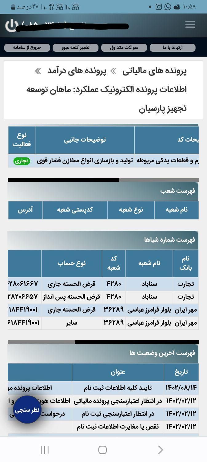 ثبت شرکت تغییرات توکن فاکتور پلمپ دفاتر کد اقتصادی|خدمات مالی، حسابداری، بیمه|اهواز, فاز دو پاداد|دیوار