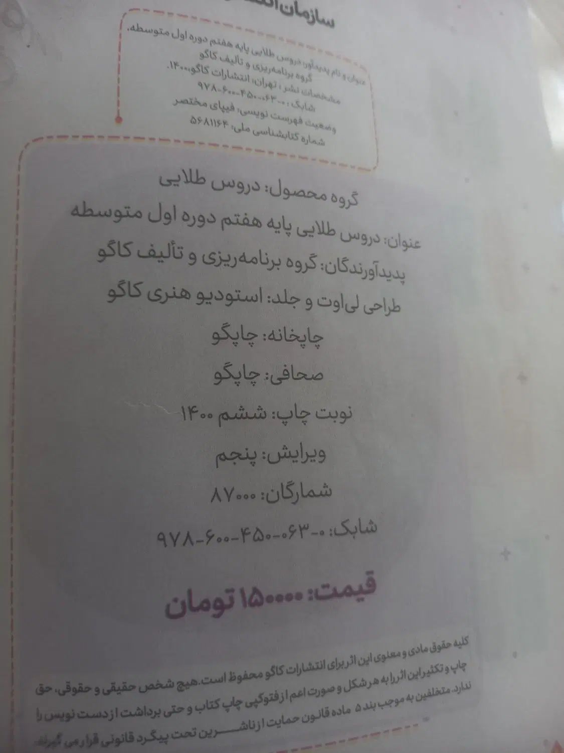 گام به گام|لوازم التحریر|مشهد, اروند|دیوار
