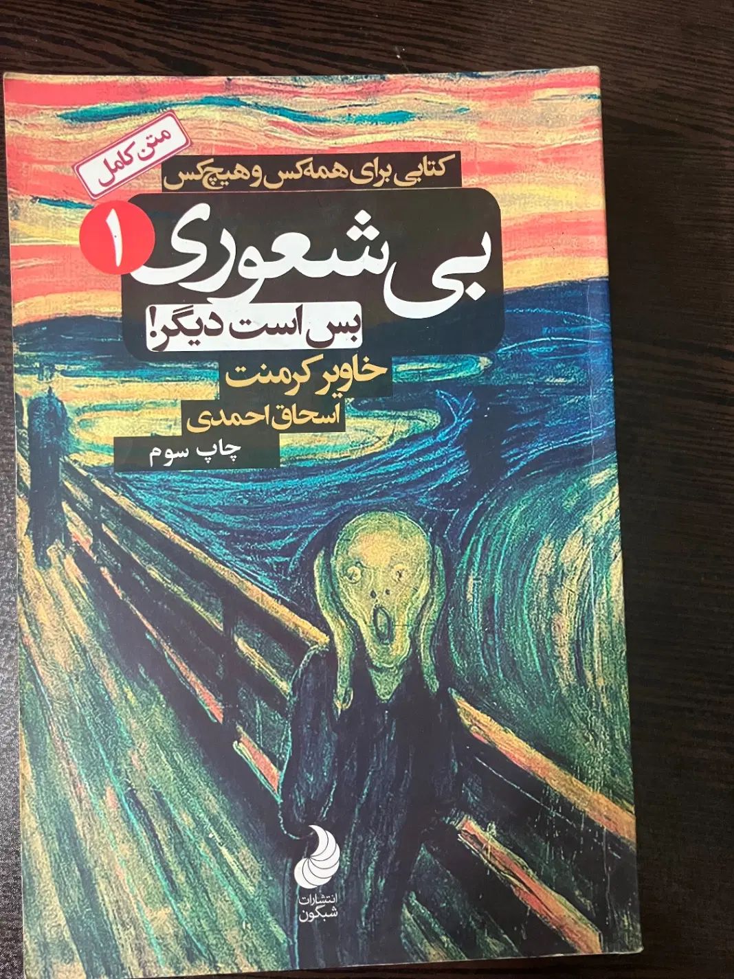 کتاب ۳ جلد بیشعوری|کتاب و مجله ادبی|اصفهان, احمدآباد|دیوار