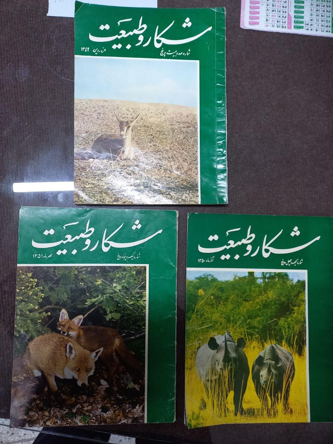 مجله قدیمی|کتاب و مجله تاریخی|اصفهان, کوی شهید کشوری|دیوار