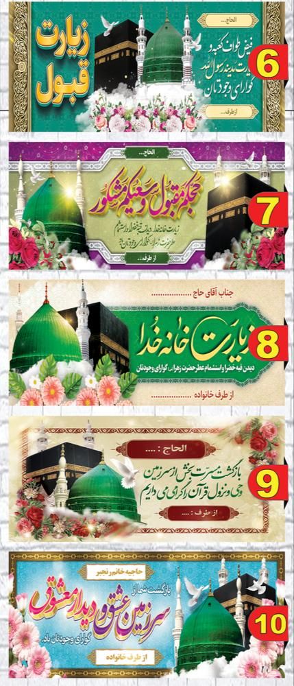 بنر  کارت دعوت حجاج مکه خوش آمد گویی|خدمات پیشه و مهارت|مشهد, کارمندان دوم|دیوار