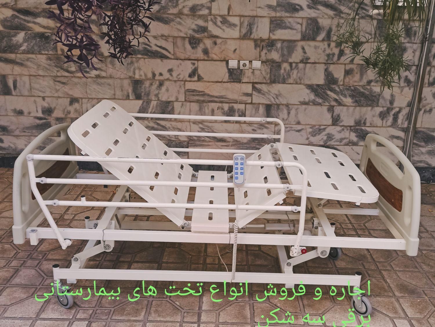 اجاره و فروش تخت بیمارستانی برقی  تنظیم ارتفاع|پزشکی|مشهد, رضاشهر|دیوار